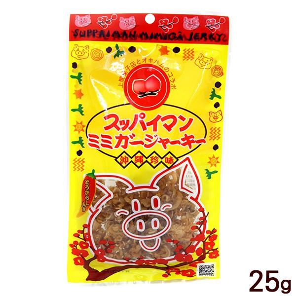 スッパイマン ミミガージャーキー 25g　沖縄お土産 おつまみ