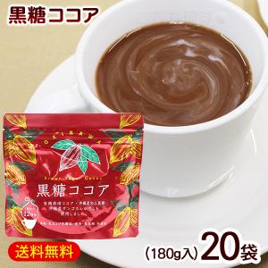 黒糖ココア 180g×20袋｜cocochir