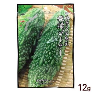 沖縄久米島産 乾燥ゴーヤー 12g