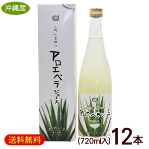 沖縄アロエ 山原生まれのアロエベラジュース 720ml /沖縄産 アロエベラ
