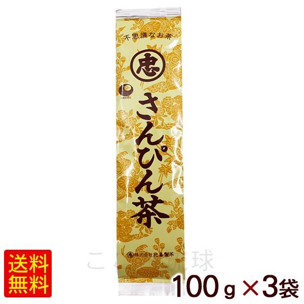 さんぴん茶 茶葉 100g×3袋　/ジャスミン茶 比嘉製茶（M便）