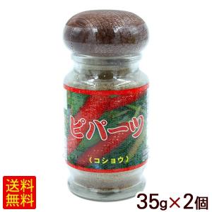 ピパーツ 35g×2個　/ヒハツ 胡椒 コショウ ピパーチ 比嘉製茶 （K便）