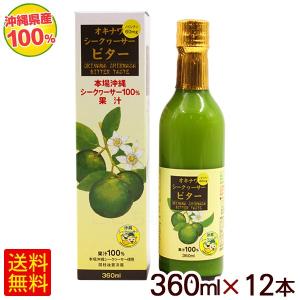 沖縄ハム総合食品 沖縄シークワーサー100 果汁100％ 1000ml