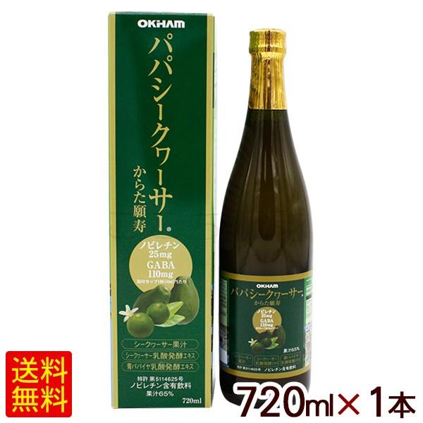 オキハム パパシークワーサー 720ml×1本　/ シークヮーサー果汁65％ ノビレチン 青パパイヤ...