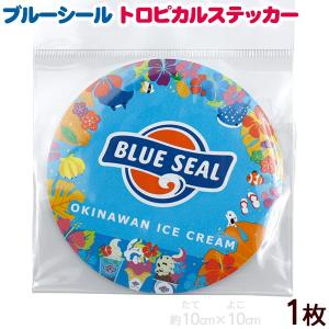 ブルーシール トロピカル ステッカー 1枚 /沖...の商品画像