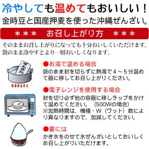 沖縄ぜんざい 200g×2個 /金時豆 国産押...の詳細画像5