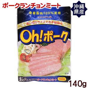 Oh!ポークランチョンミート 140g　/オキハム 沖縄産豚肉｜cocochir
