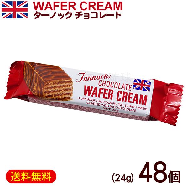 ターノック チョコレート ワイファークリーム 24g×48個　/タンノック ウエハース バレンタイン...