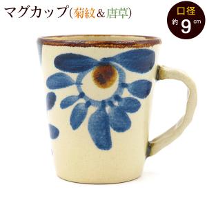 やちむん 民藝 江口窯 江口聡 ダルマ型マグカップ 大 エジプト紋1