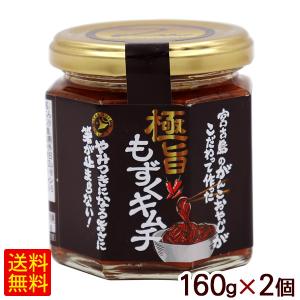 極旨もずくキムチ 160g×2個　/ご飯のお供 沖縄 宮古島 お土産