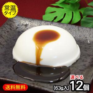 琉球ジーマーミ豆腐 選べる12個セット タレ付き（常温タイプ）（M便）