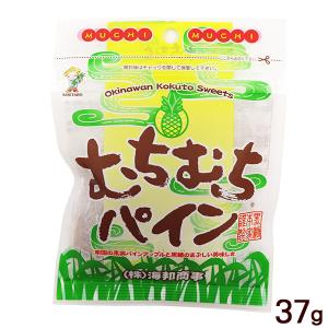 むちむちパイン 37g　/パイン黒糖 沖縄 お土産 海邦｜cocochir