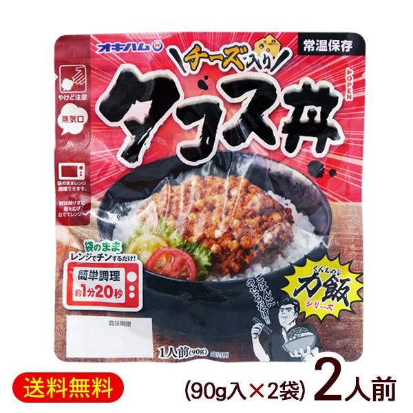 タコス丼 90g×2袋（2人前）　/オキハム 力飯 くんちめし タコスミート タコライス レンチン総...