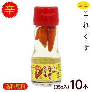 コーレーグース ミニ 35g×10本セット　/島とうがらし泡盛漬け コーレーグス 島唐辛子 大幸商事｜cocochir