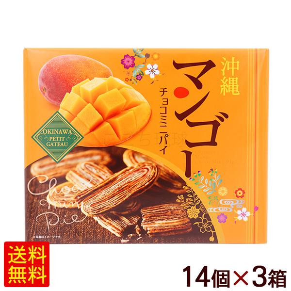 沖縄 マンゴーチョコミニパイ 14個×3箱　 /沖縄お土産 お菓子 南西