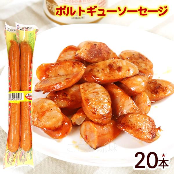 ポルトギューソーセージ ピリ辛 80g×20本（2本×10）　/オキハム 沖縄お土産 ポチギ 冷蔵