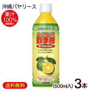 沖縄ハム総合食品 沖縄シークワーサー100 果汁100％ 1000ml×6本