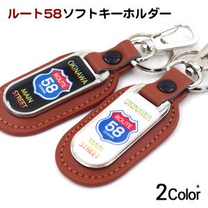 ルート58 ソフトキーホルダー /ブラック ホワイト 沖縄お土産 雑貨 （M