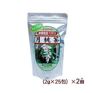 月桃茶（2g×25包）×2個 /げっとう茶 うっちん沖縄（K便） : 沖縄お土産