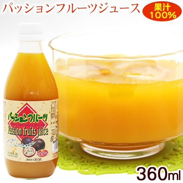 パッションフルーツジュース 360ml　/果汁100％ 沖縄農園