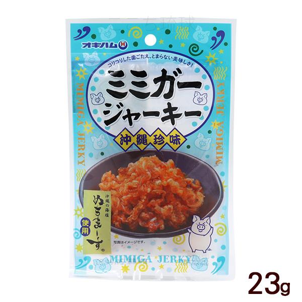ミミガージャーキーN　23g　/ぬちまーす使用 豚耳皮 おつまみ 珍味 沖縄お土産 オキハム