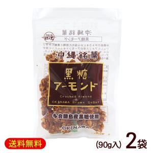 黒糖本舗垣乃花 黒糖カシューナッツ 90g /黒糖ナッツ 垣乃花 沖縄お