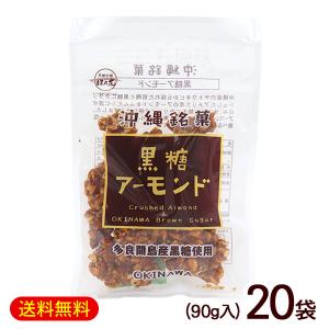 黒糖本舗垣乃花 黒糖カシューナッツ 90g /黒糖ナッツ 垣乃花 沖縄お