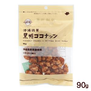 黒糖本舗垣乃花 黒糖カシューナッツ 90g /黒糖ナッツ 垣乃花 沖縄お