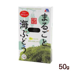 まるごと海ぶどう 50g　/タレなし 塩水漬け 沖縄産 お土産