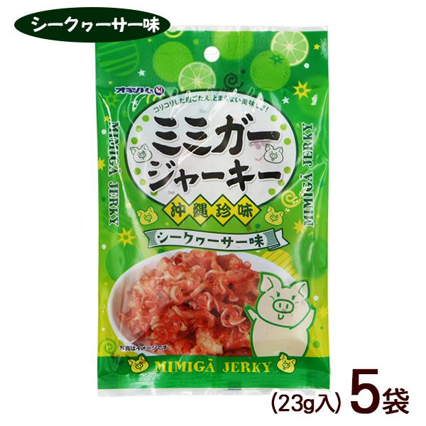 ミミガージャーキー シークワーサー味 23g×5袋　/オキハム 豚耳皮 おつまみ 珍味 沖縄お土産（...