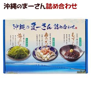 沖縄のまーさん詰め合わせ（島らっきょう酢漬け 塩蔵もずく 海ぶどう ）（常温発送）