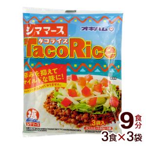 シママース タコライス 3食入×3袋 /オキハム...の商品画像