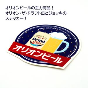 オリオン ステッカー 缶ジョッキ (No4) ...の詳細画像1