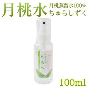 月桃水きあら化粧水50ml（スプレー） メール便送料無料 オーガニック