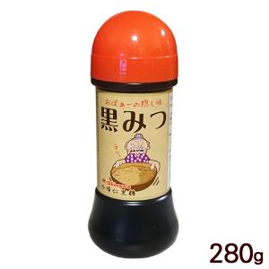 黒みつ 280g　/黒糖蜜 黒糖シロップ 黒糖蜜｜cocochir