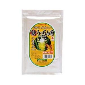 秋うっちん粉100g　/沖縄産 秋ウコン 粉末 ターメリック