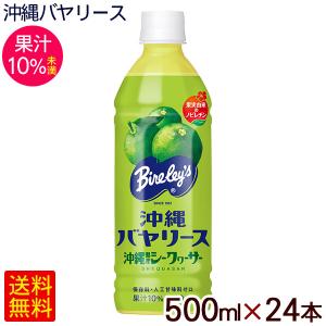 沖縄バヤリース シークワーサー 500ml×24本 果汁10％未満 /シークワーサージュース