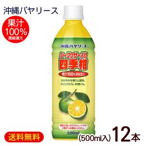 沖縄ハム総合食品 沖縄シークワーサー100 果汁100％ 1000ml×6本