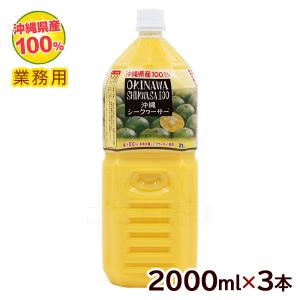沖縄ハム総合食品 沖縄シークワーサー100 果汁100％ 1000ml