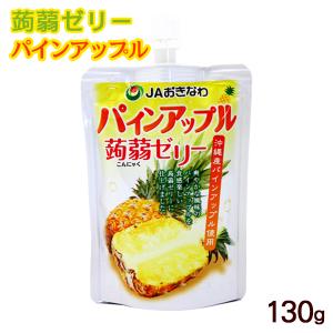 蒟蒻ゼリー パインアップル 130g×24個 /JAおきなわ 沖縄フルーツ