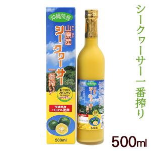 沖縄 山原産シークワーサー 一番搾り 500ml×6本 /果汁100％ 原液