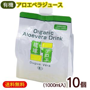 アロエジュース 琉球アロエ 1000ml×4個 /沖縄産 有機 アロエベラ