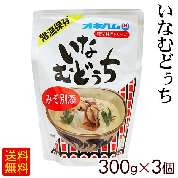 オキハムのいなむどぅち 300g×3個 （M便）