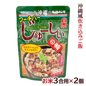 フーチバーじゅーしぃの素 お米3合用 180g×2個　/よもぎ ヨモギ 炊き込みご飯の素 ジューシーの素 （M便）