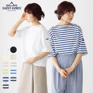 日本正規品 セントジェームス ピリアック ルーズ 五分袖 ドロップショルダー SAINT JAMES レディース カットソー ボーダー 無地