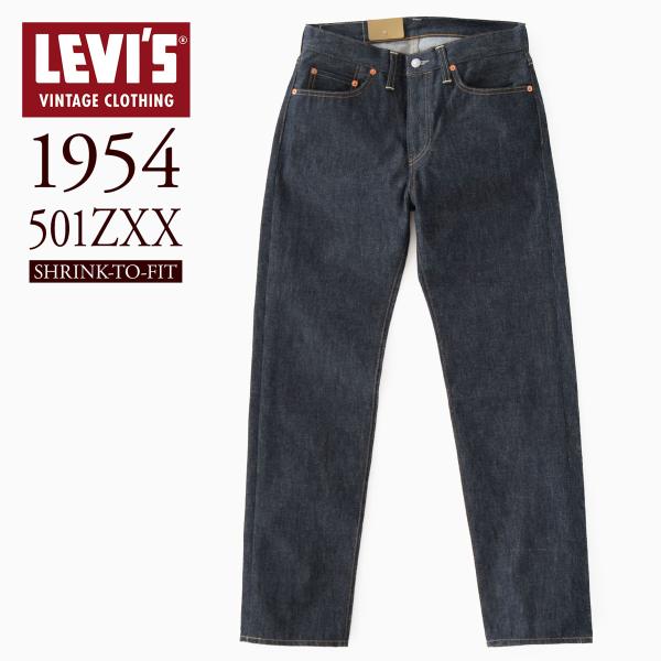 リーバイス ビンテージクロージング 501ZXX LVC 1954 ジップフライ リジッド 未洗い ...