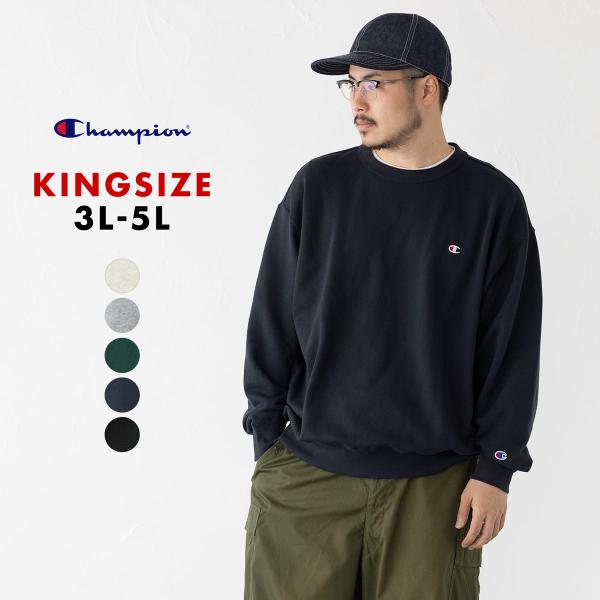 チャンピオン スウェットシャツ C3-Y035L/C3-W001L 【キングサイズ3L/4L/5L】...