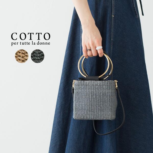 コット アバカ スクエアショルダーバッグ CBK25-SS07 COTTO カゴバッグ