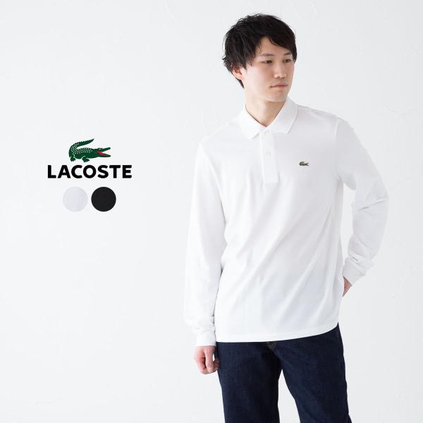 ラコステ フランス企画 長袖 ポロシャツ LACSTE L1312-51 メンズ 長袖シャツ 定番色...