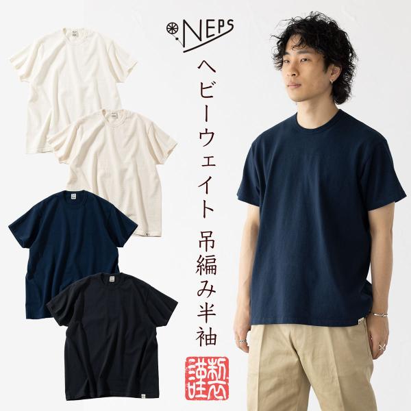 NEPS ヘビーウェイト 吊り編み 半袖Tシャツ N1105 HEAVY WEIGHT LOOPWH...